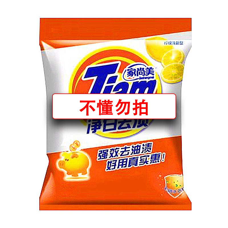 无锡中通-洗衣粉
