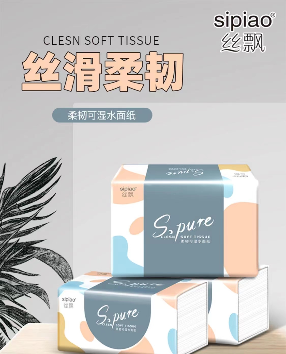 2包植护抽纸300张